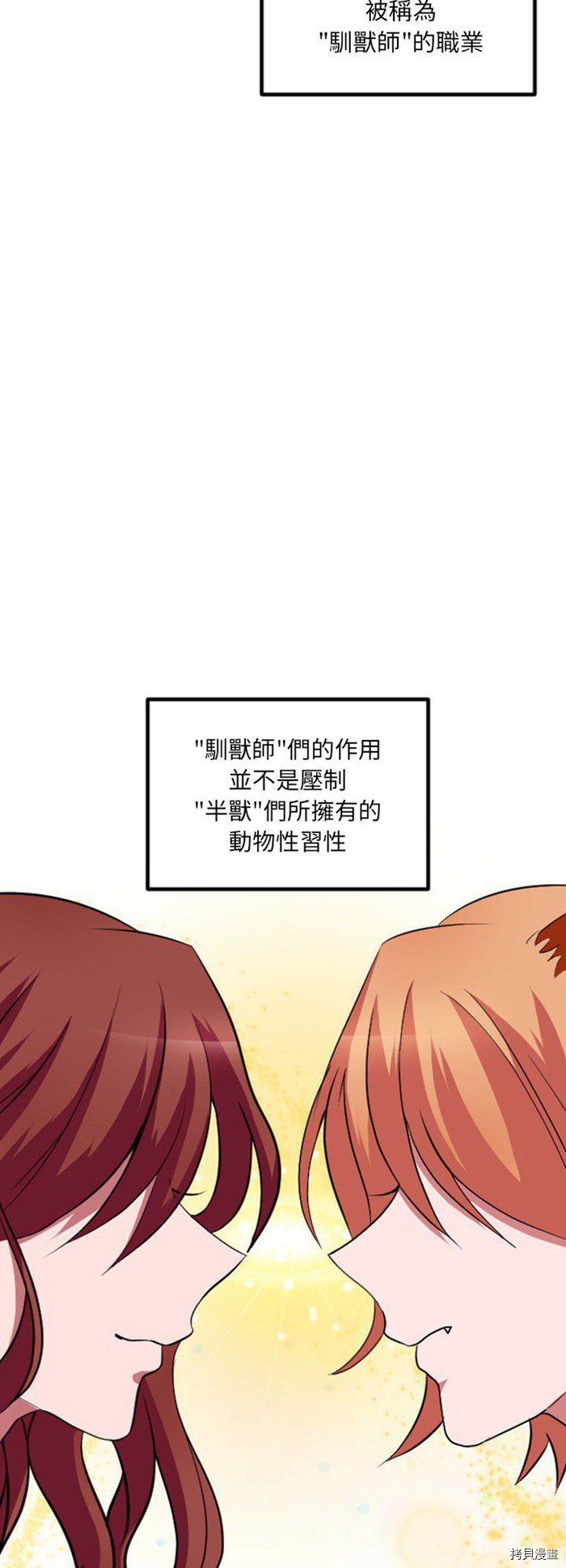 《萌兽高校生》第0话 第10页