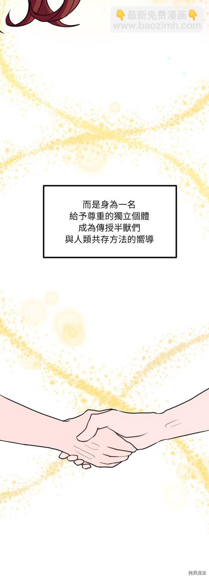 《萌兽高校生》第0话 第11页