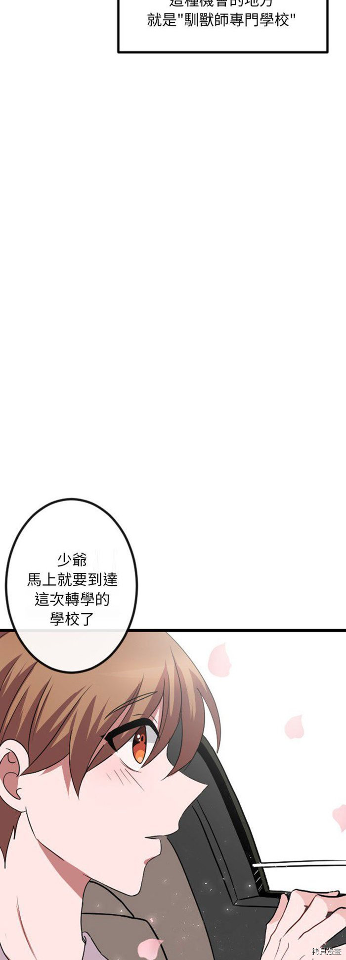 《萌兽高校生》第0话 第13页