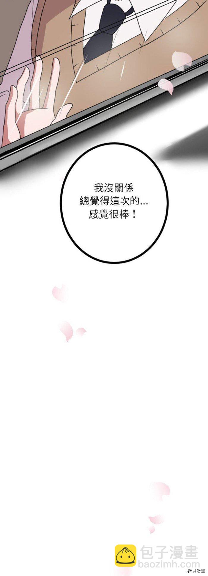 《萌兽高校生》第0话 第19页