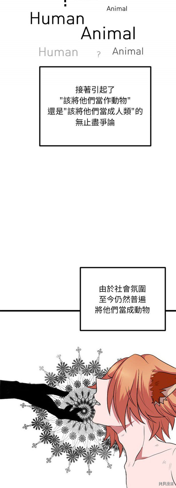 《萌兽高校生》第0话 第6页