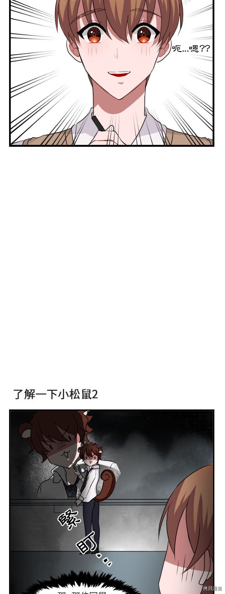 《萌兽高校生》第2话 第27页