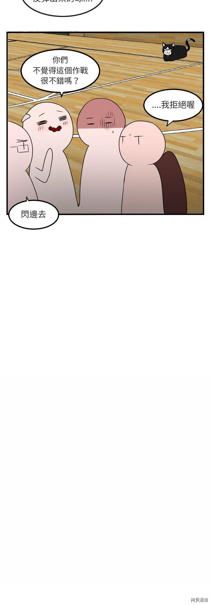《萌兽高校生》第6话 第18页