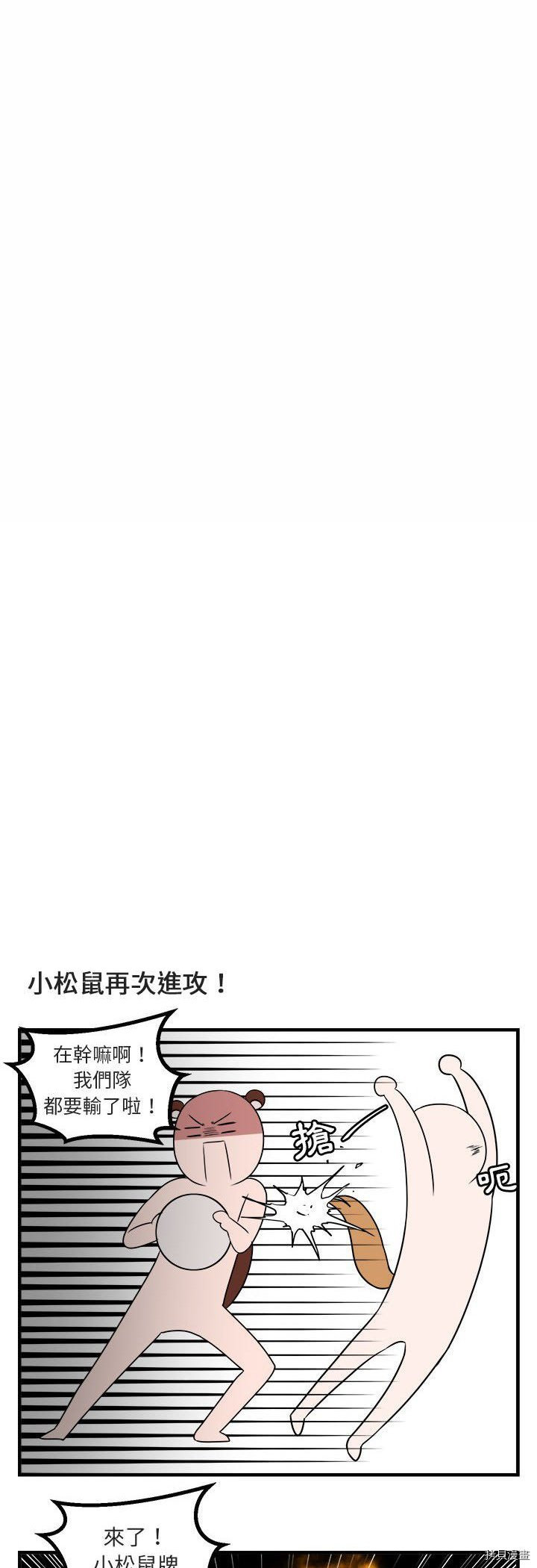 《萌兽高校生》第6话 第24页