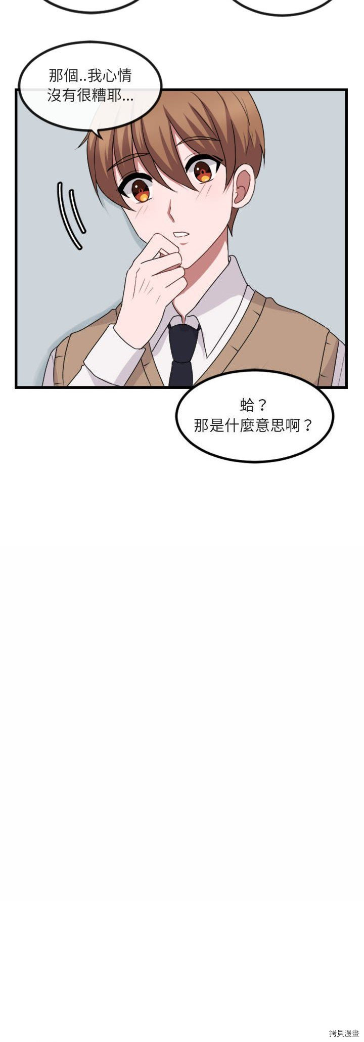 《萌兽高校生》第4话 第13页