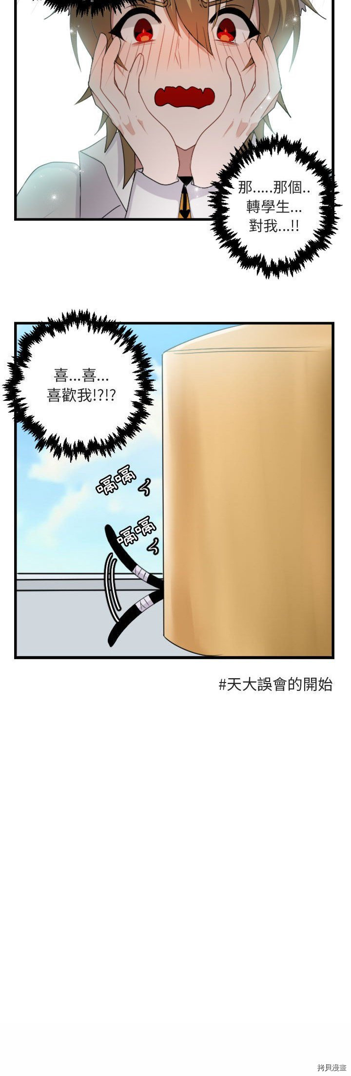 《萌兽高校生》第4话 第21页