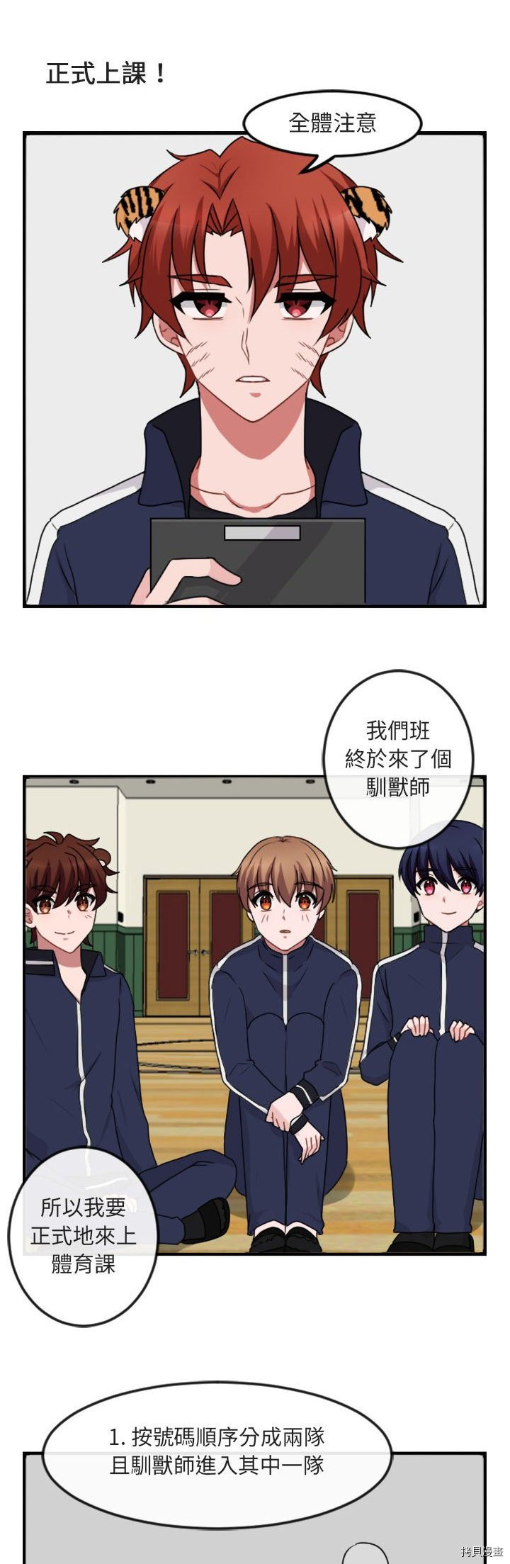 《萌兽高校生》第4话 第32页