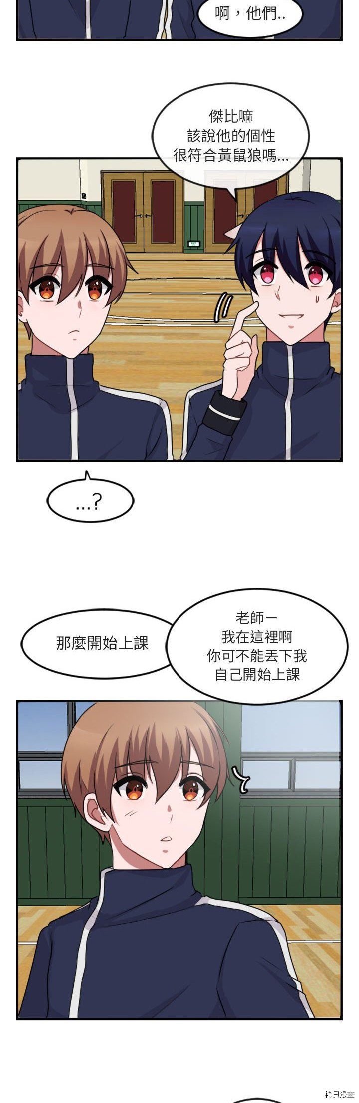 《萌兽高校生》第4话 第36页