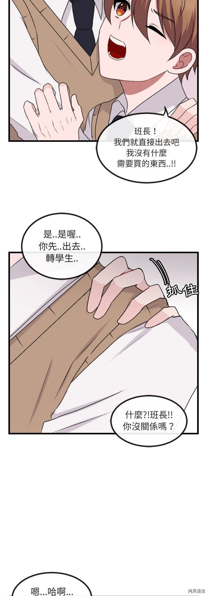 《萌兽高校生》第4话 第3页