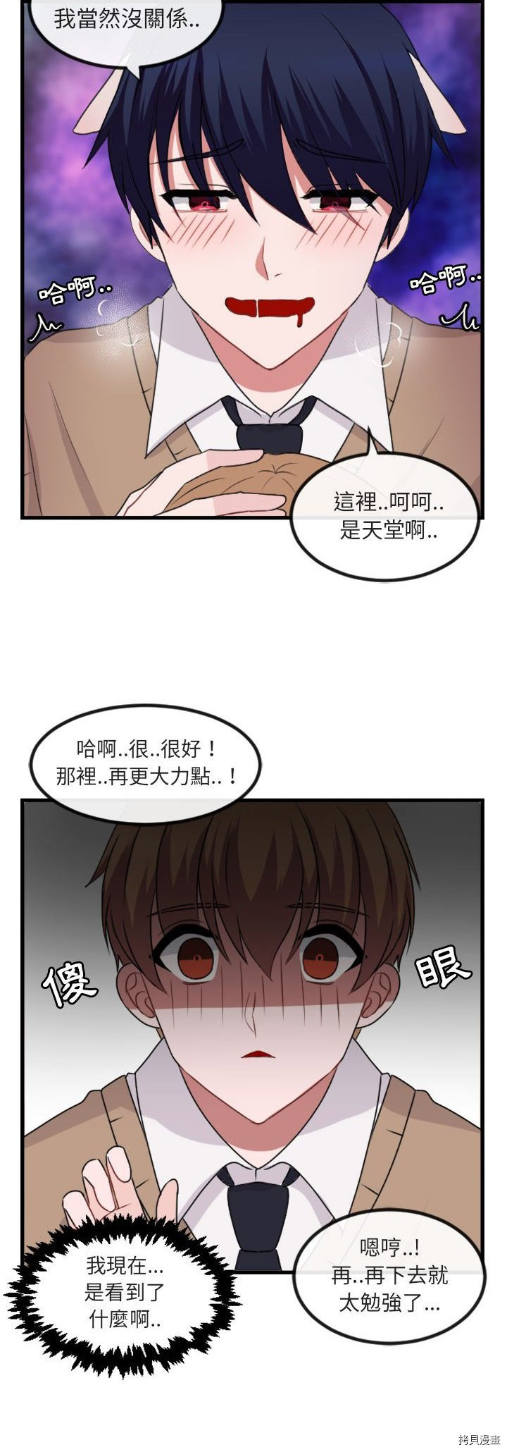 《萌兽高校生》第4话 第4页