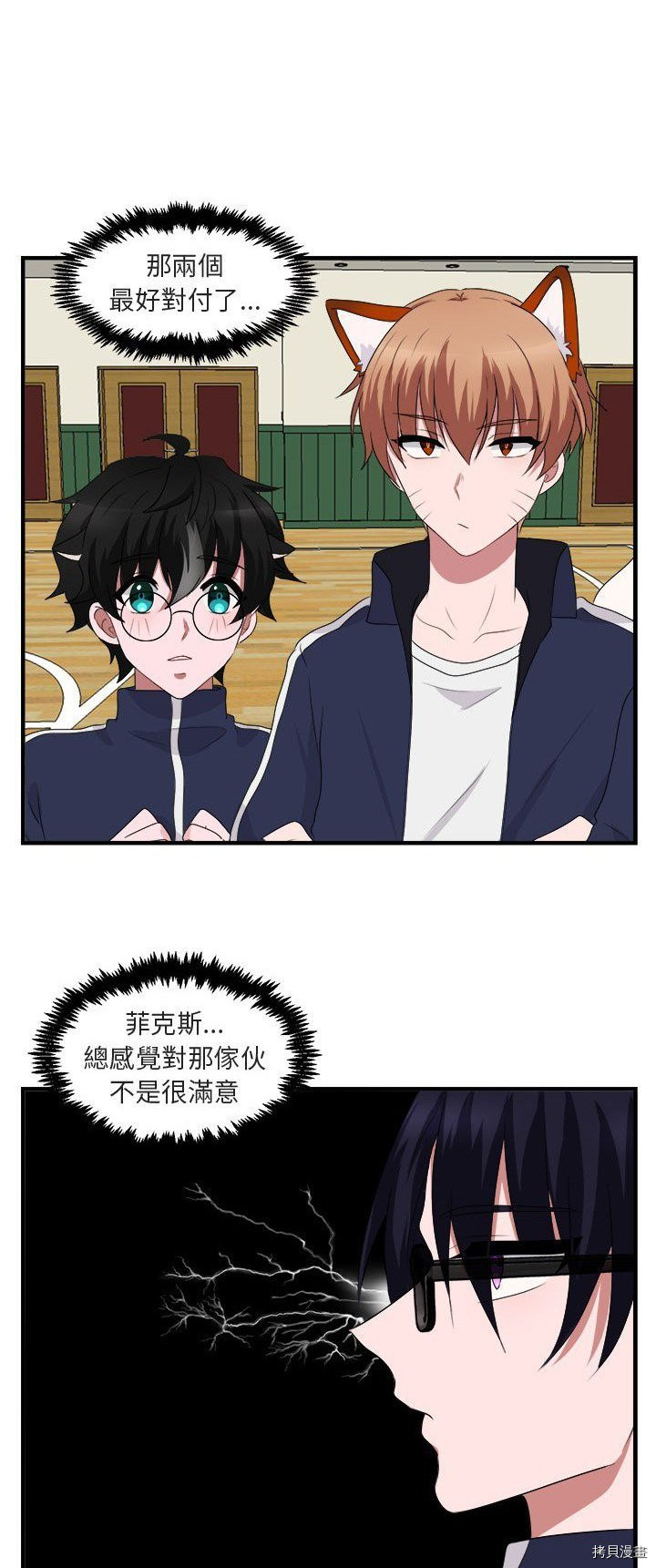 《萌兽高校生》第5话 第33页