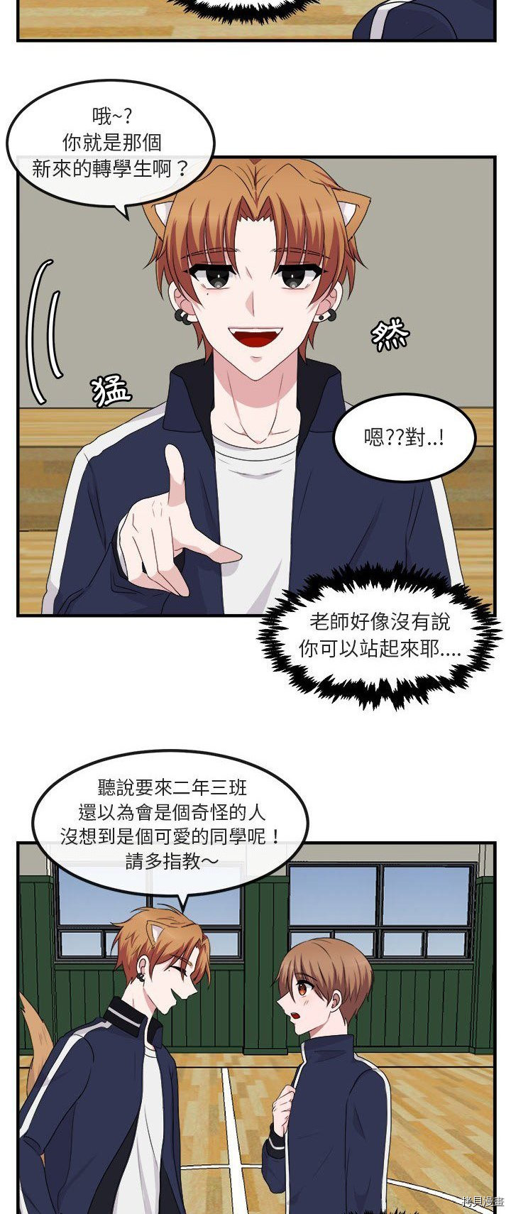 《萌兽高校生》第5话 第8页