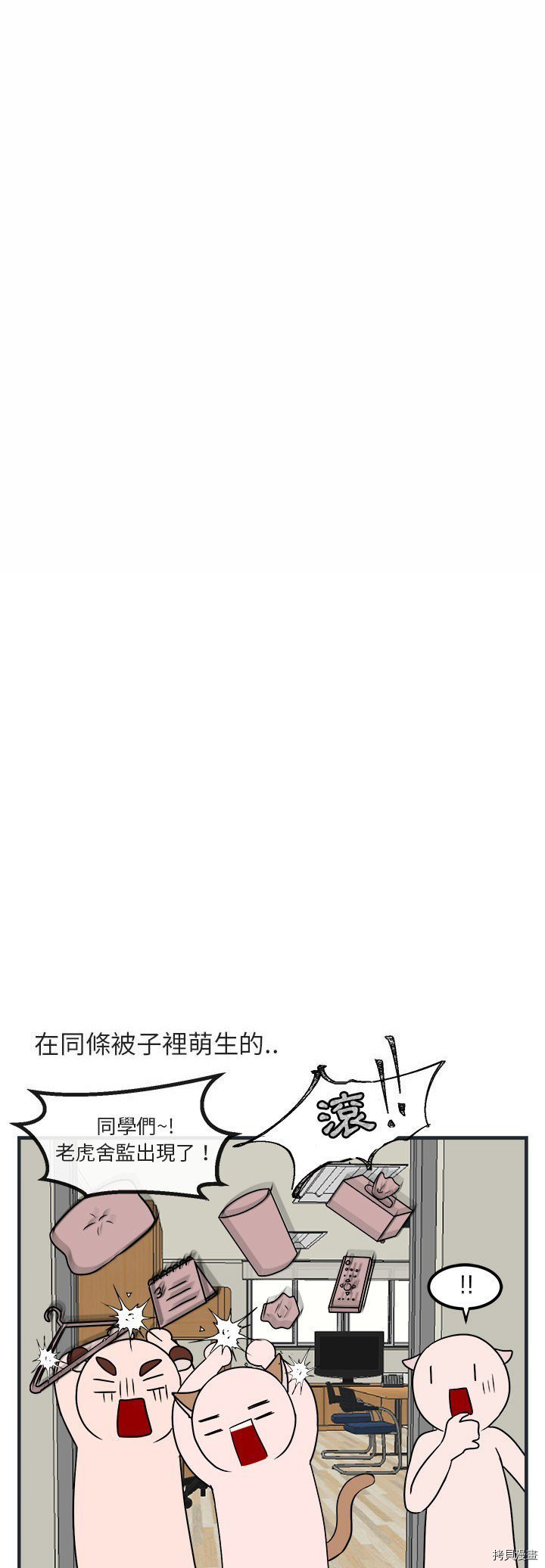 《萌兽高校生》第7话 第28页