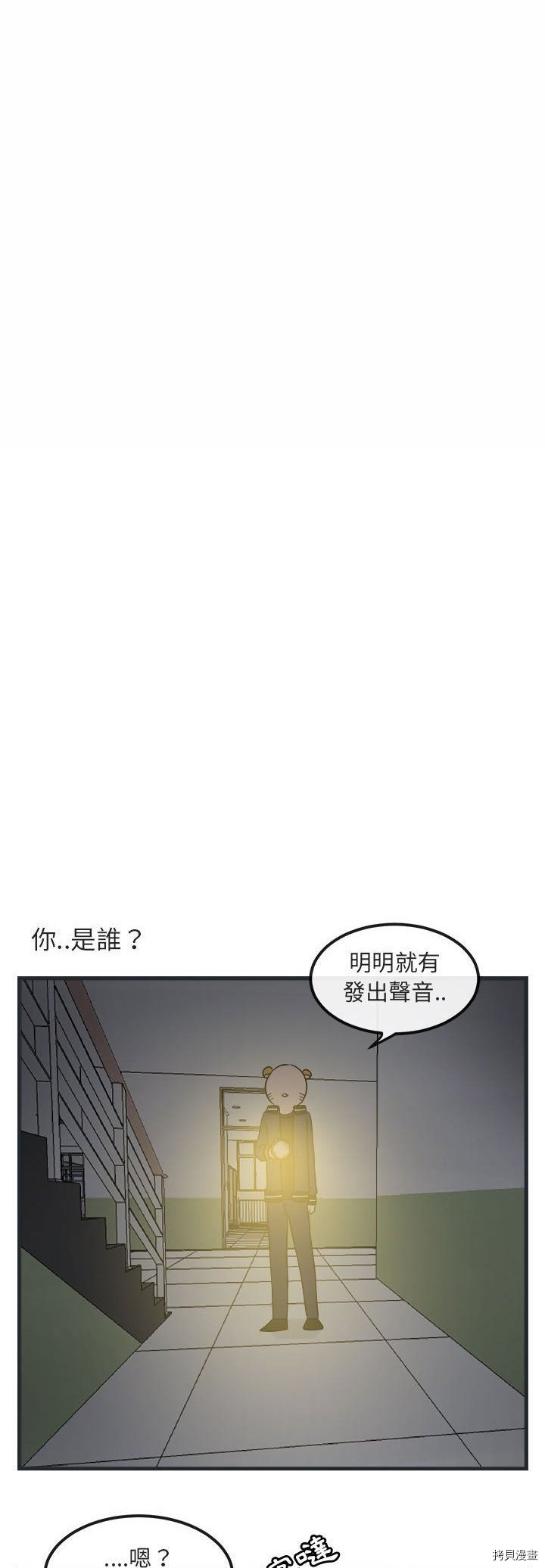 《萌兽高校生》第7话 第47页