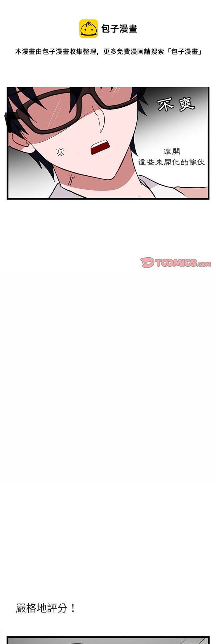 《萌兽高校生》第11话 第11页