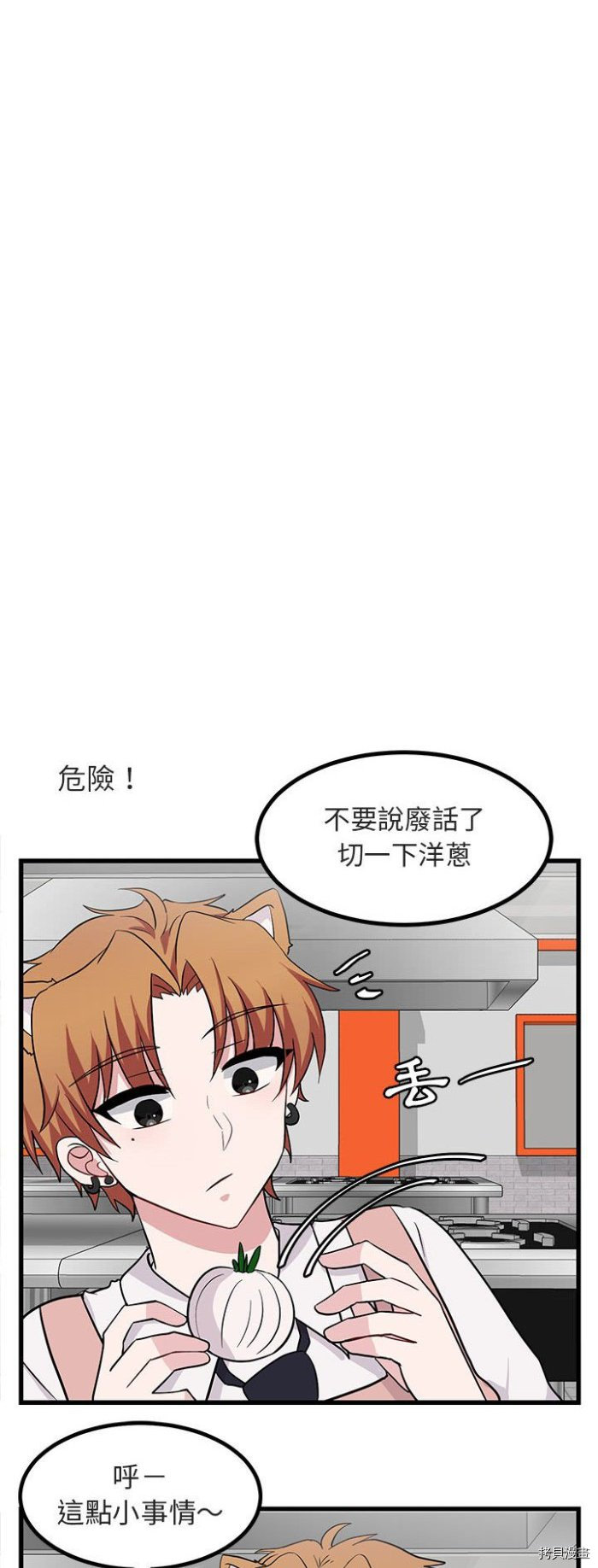 《萌兽高校生》第11话 第19页