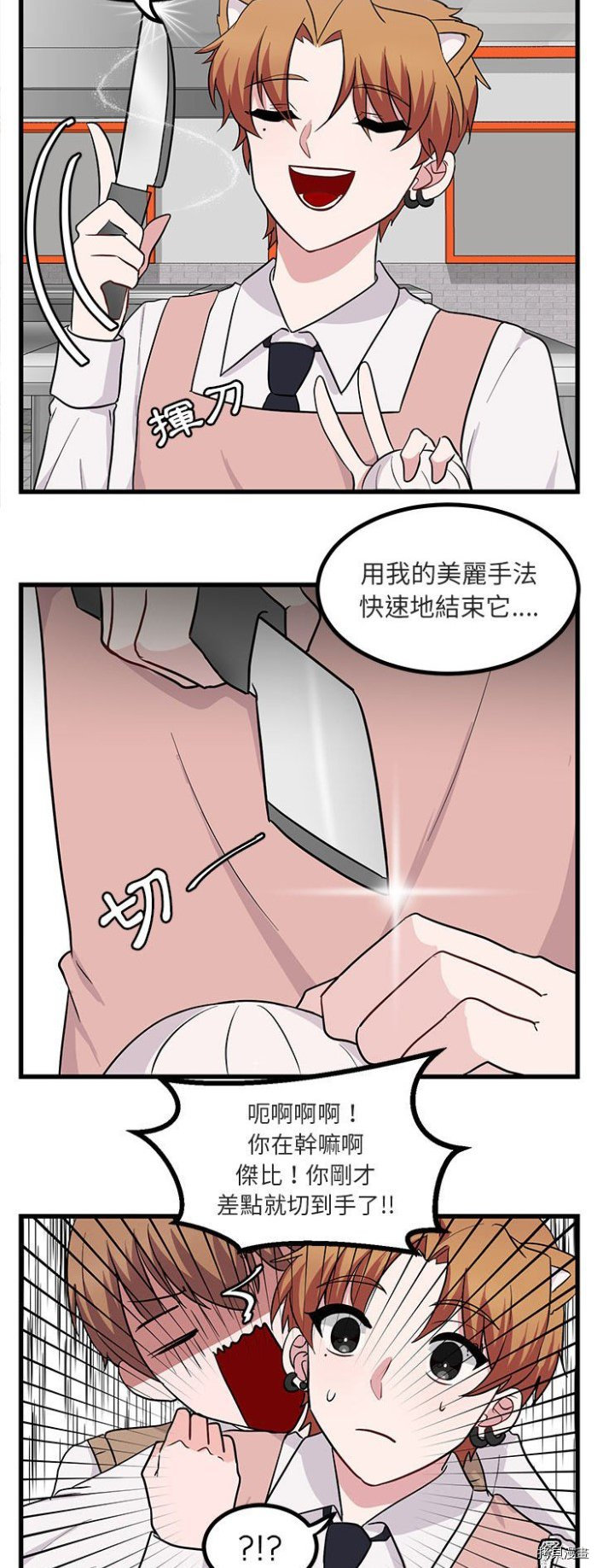 《萌兽高校生》第11话 第20页