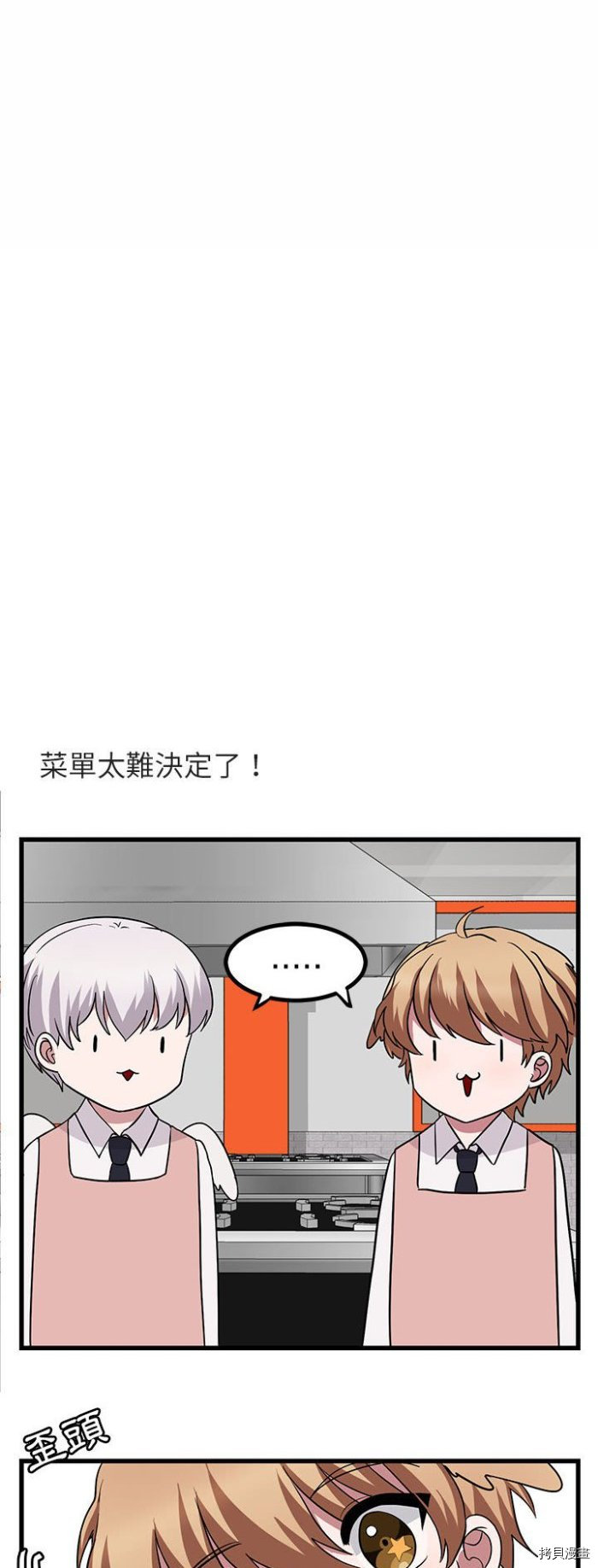 《萌兽高校生》第11话 第26页