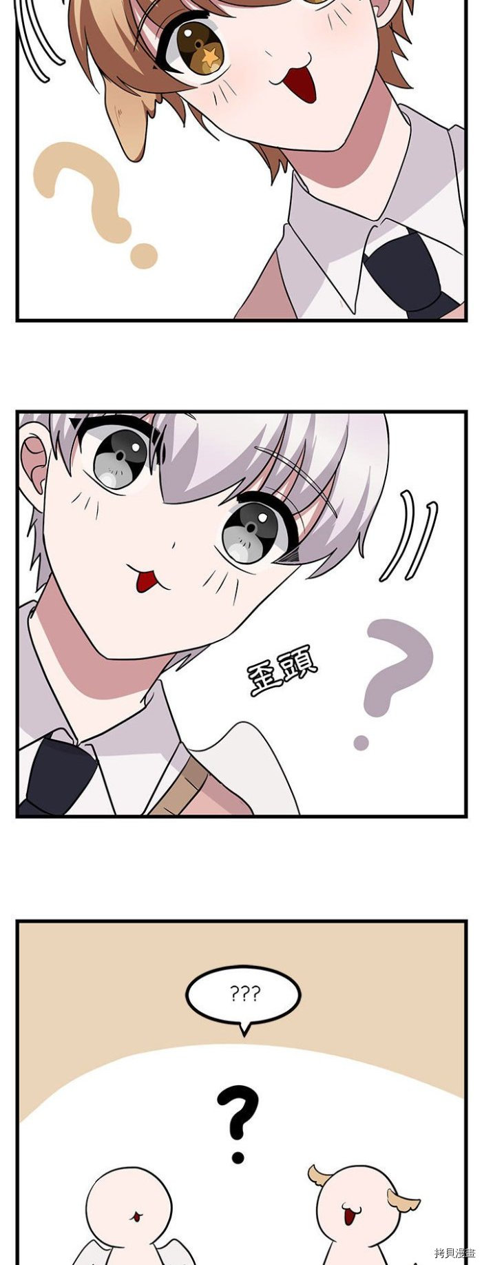 《萌兽高校生》第11话 第27页