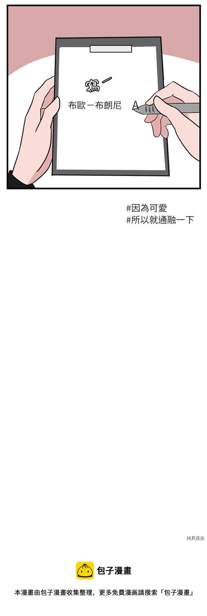 《萌兽高校生》第11话 第30页