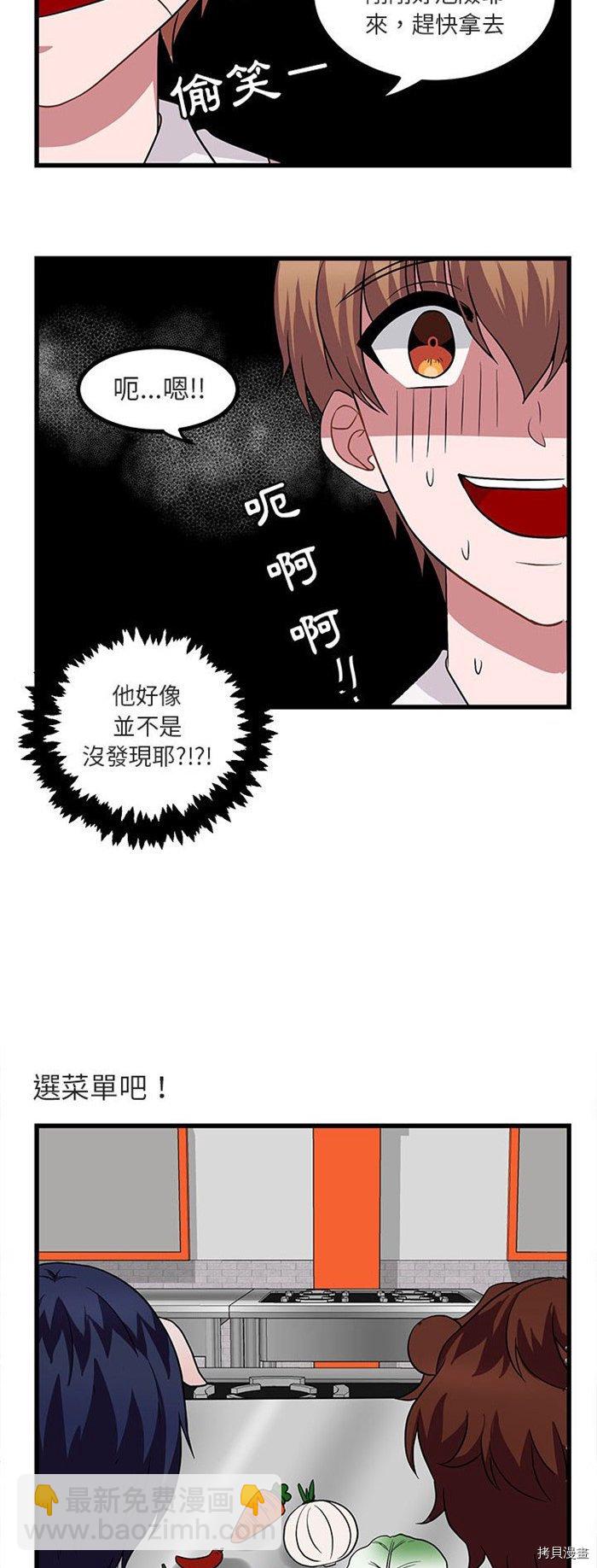 《萌兽高校生》第11话 第3页