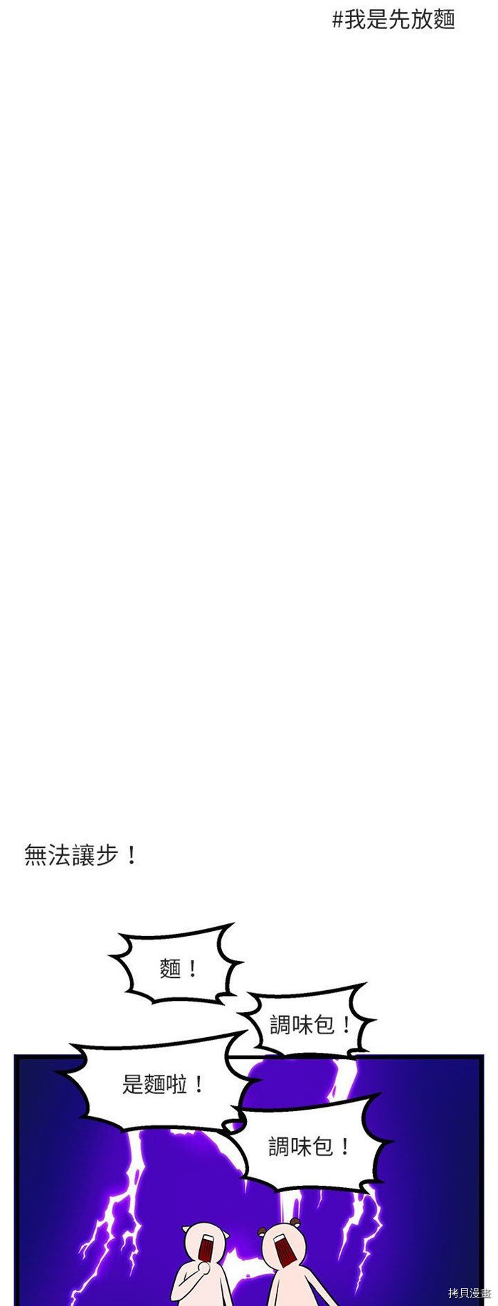 《萌兽高校生》第11话 第8页