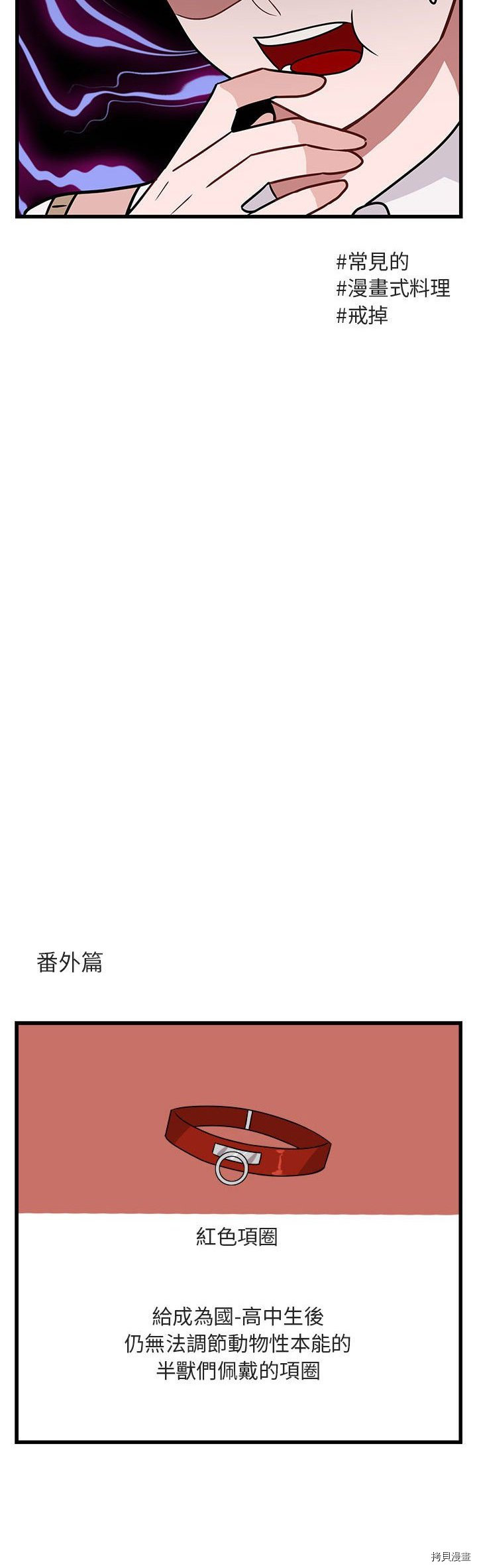 《萌兽高校生》第9话 第39页
