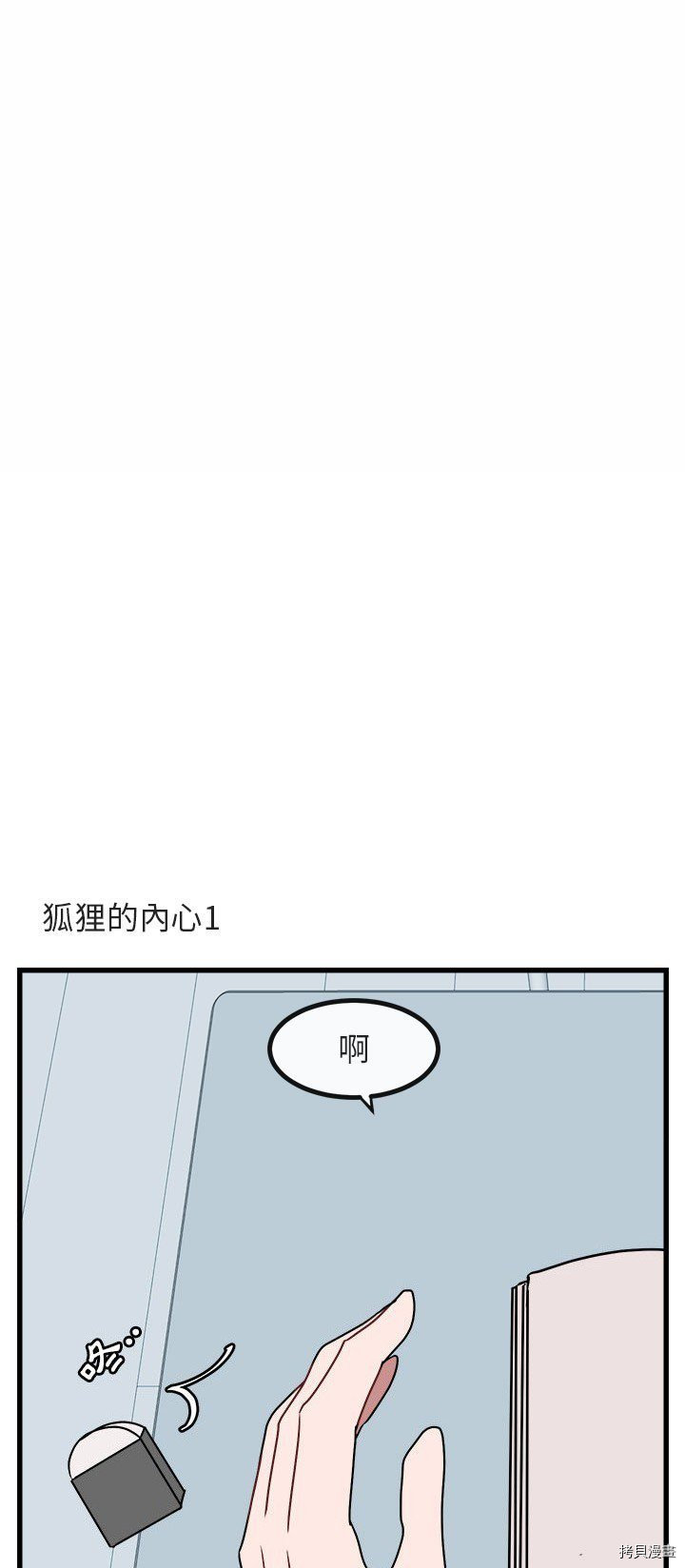 《萌兽高校生》第8话 第24页