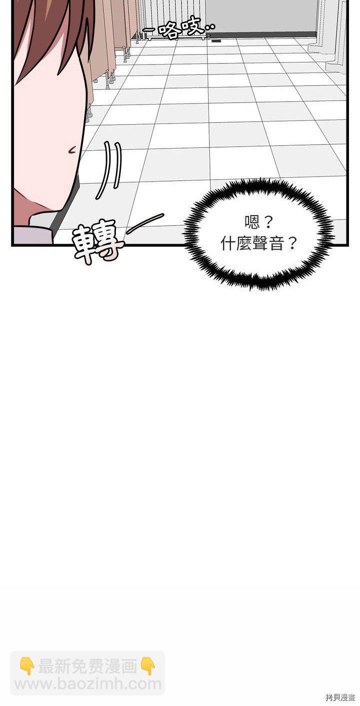 《萌兽高校生》第8话 第46页