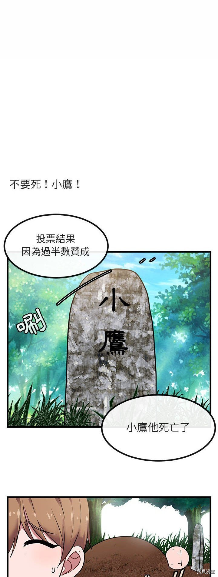 《萌兽高校生》第14话 第22页