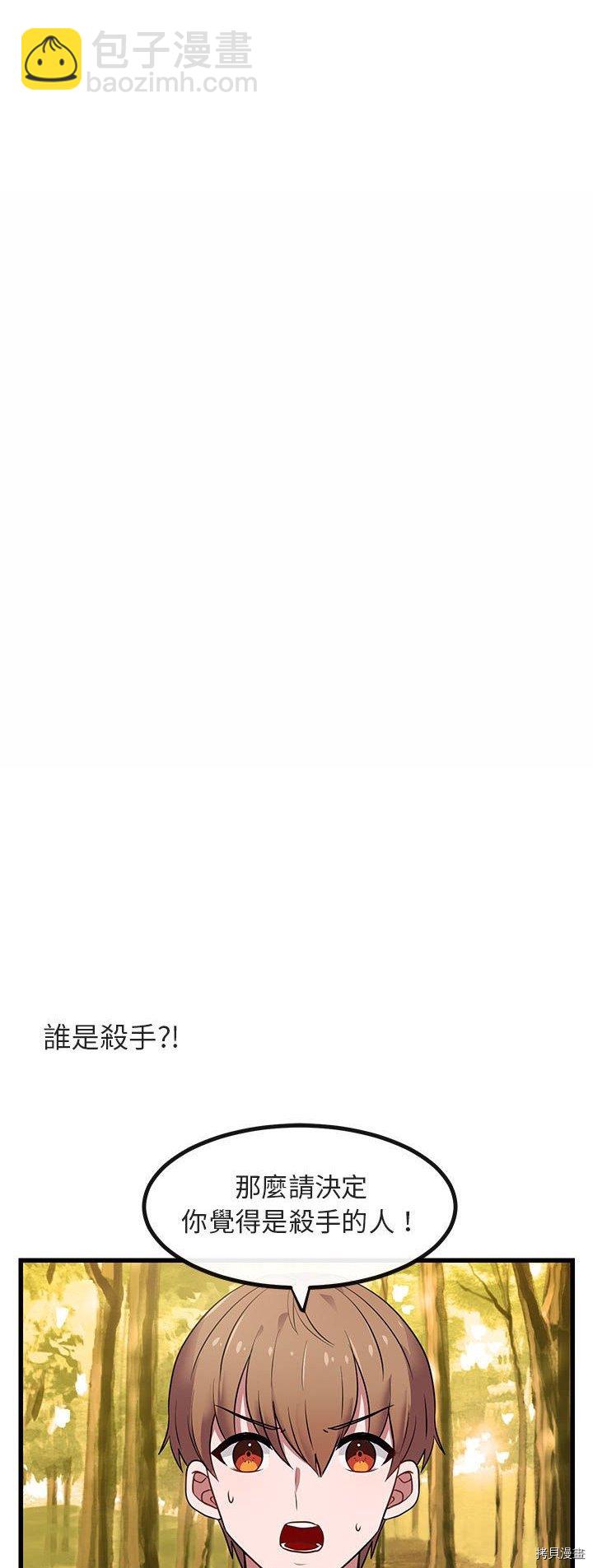 《萌兽高校生》第14话 第33页