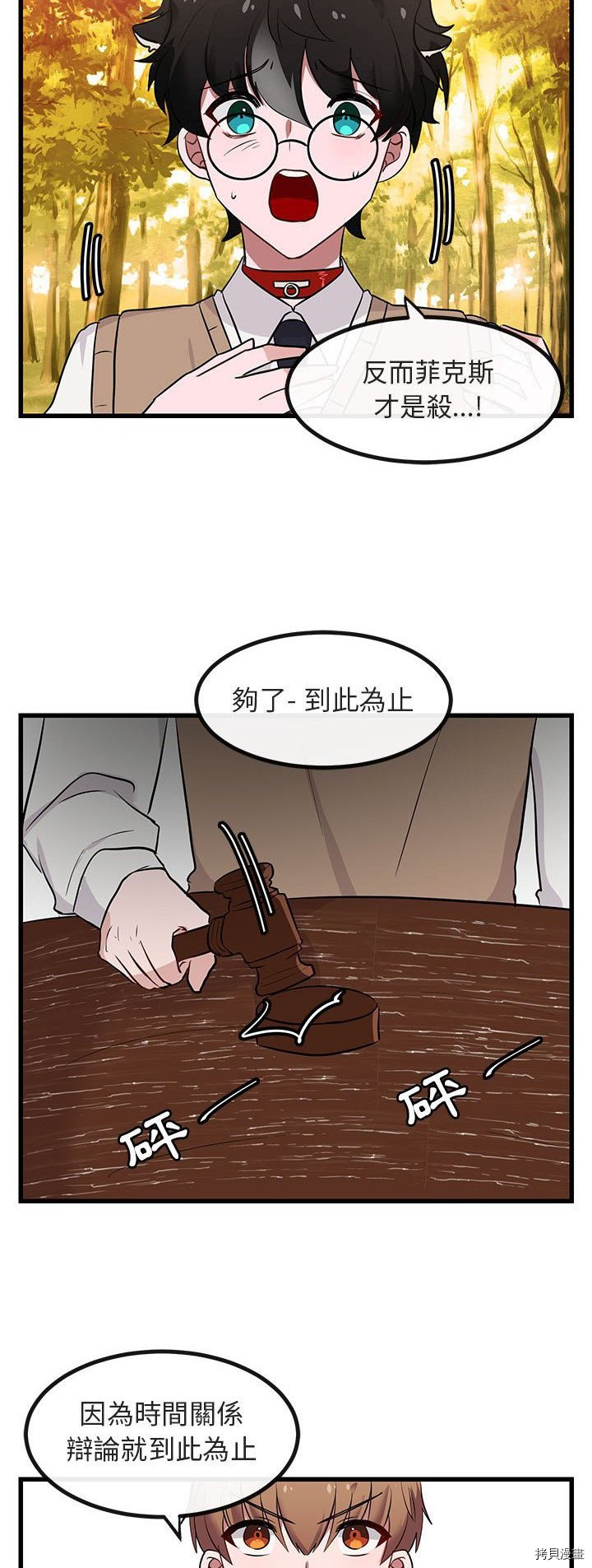 《萌兽高校生》第14话 第38页
