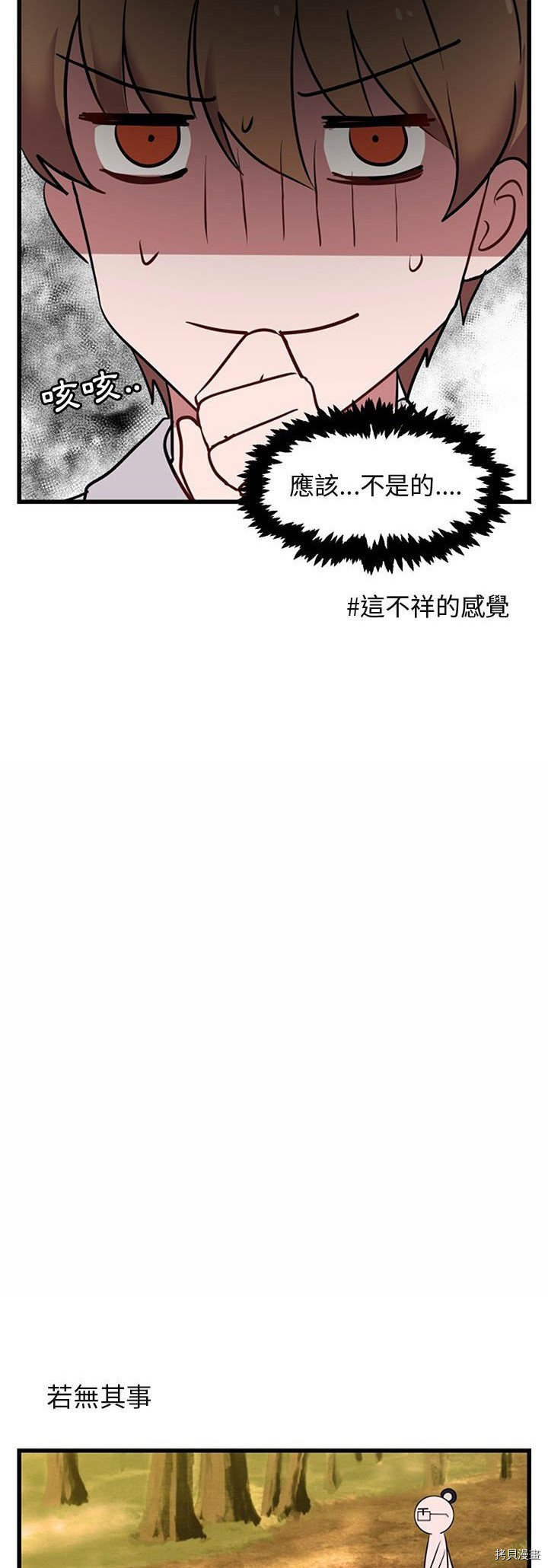 《萌兽高校生》第15话 第11页