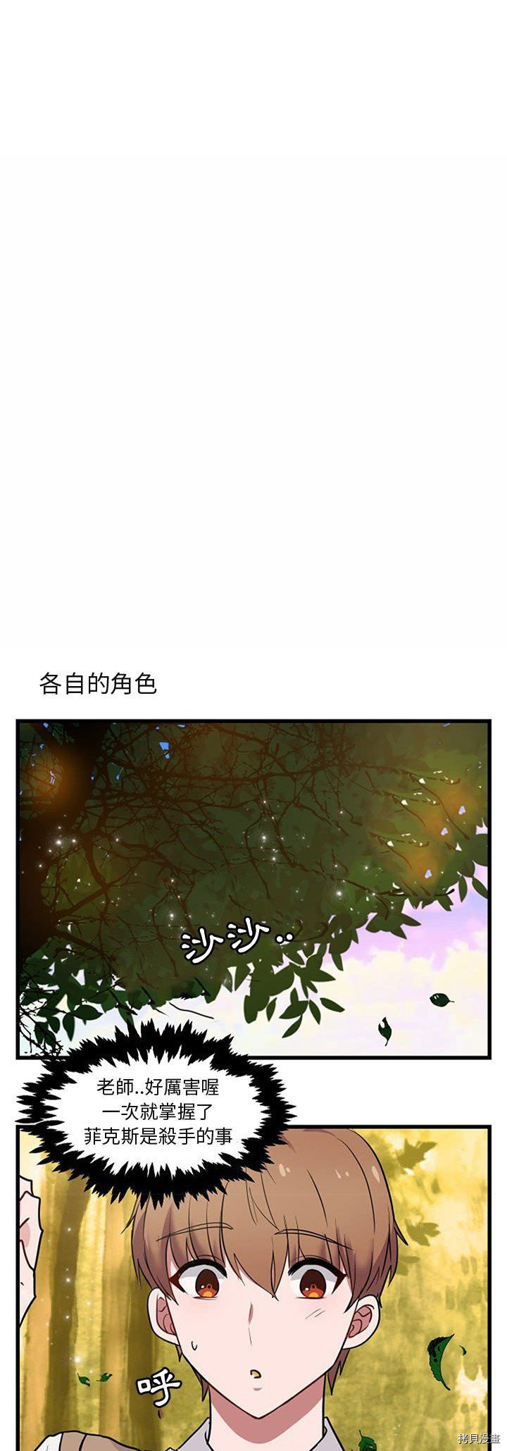 《萌兽高校生》第15话 第9页