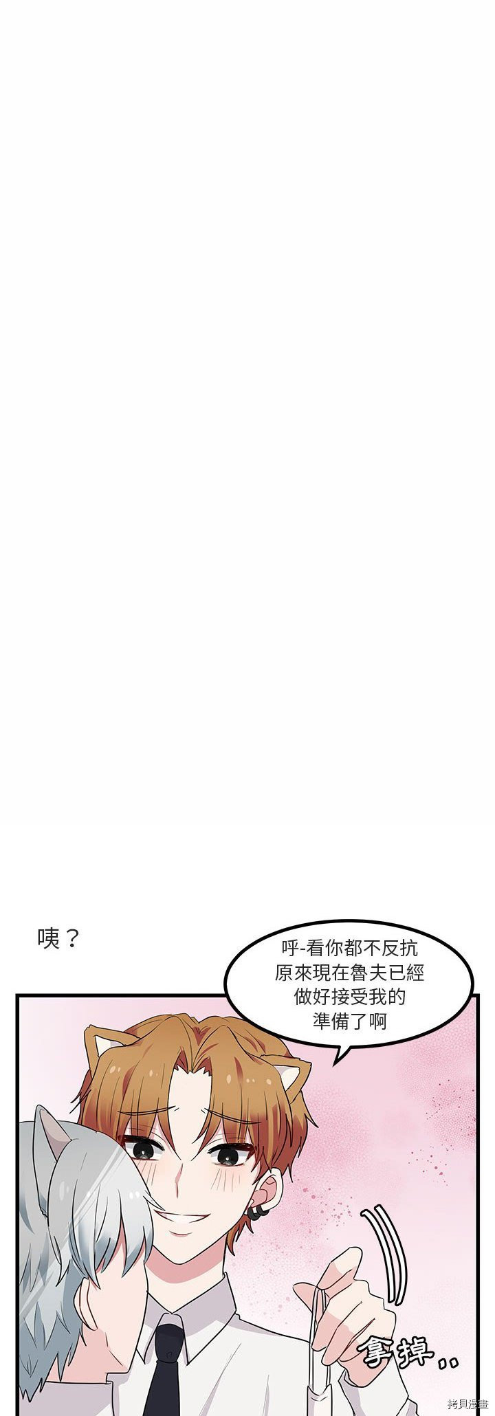 《萌兽高校生》第13话 第16页