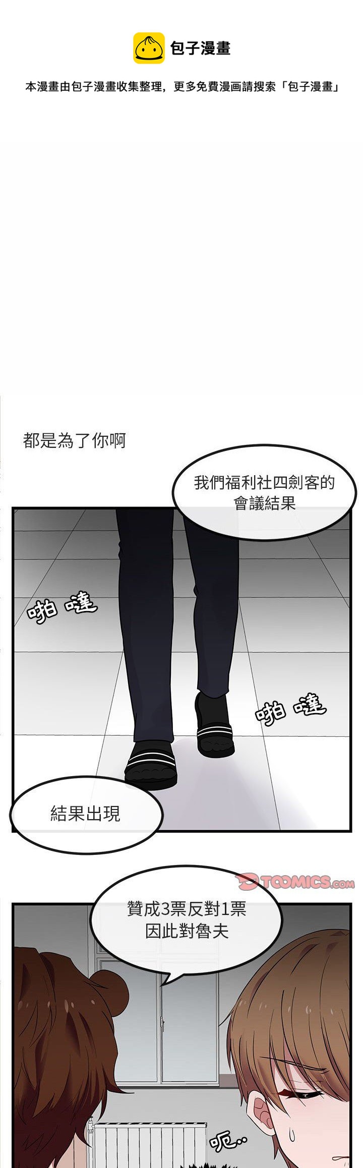 《萌兽高校生》第13话 第1页