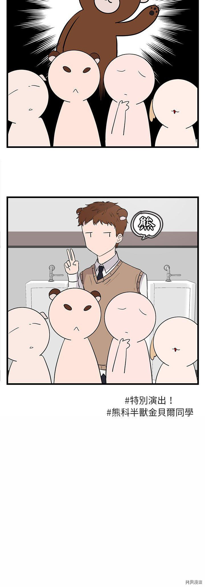 《萌兽高校生》第13话 第5页
