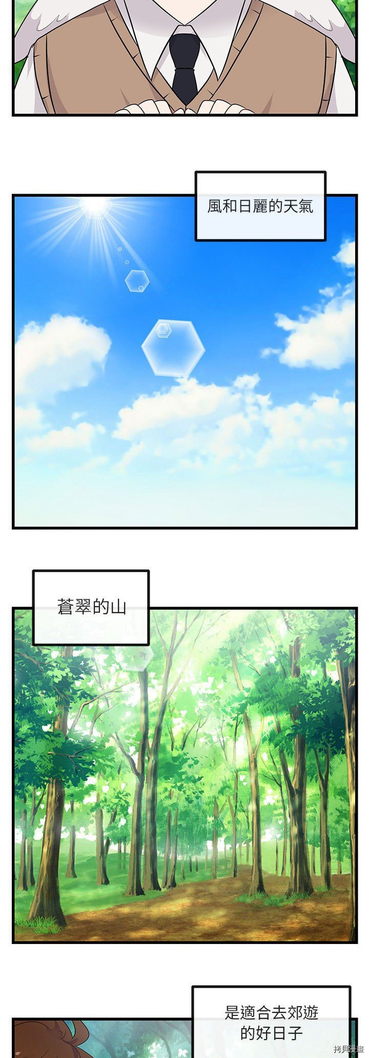 《萌兽高校生》第13话 第9页