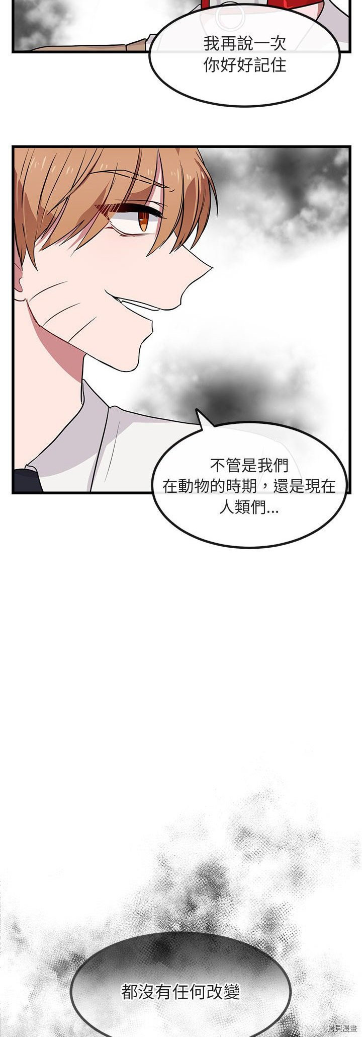 《萌兽高校生》第12话 第10页