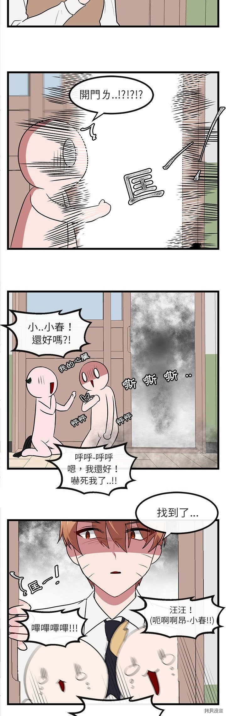 《萌兽高校生》第19话 第11页