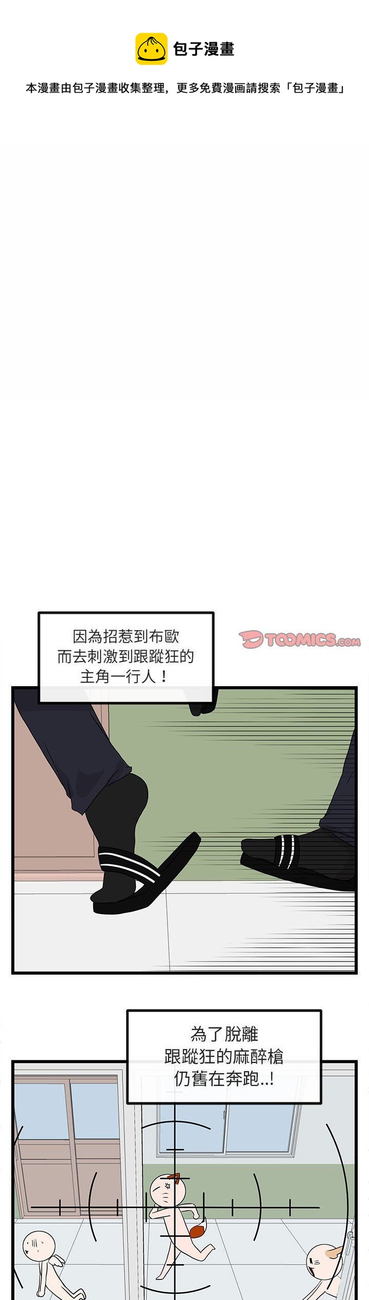 《萌兽高校生》第19话 第1页
