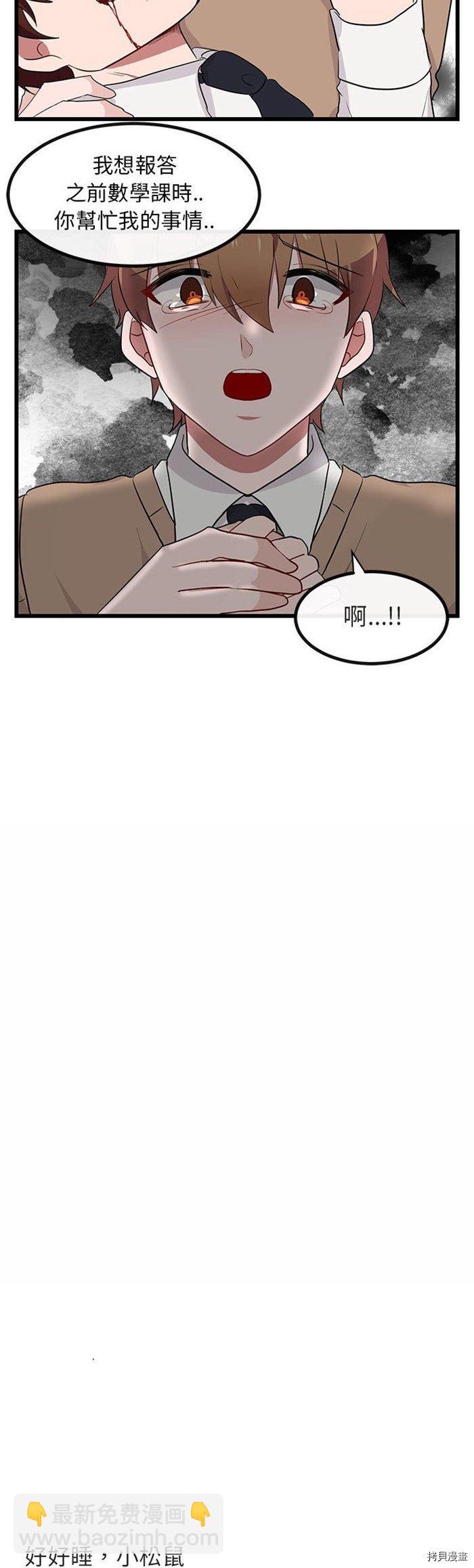 《萌兽高校生》第18话 第19页