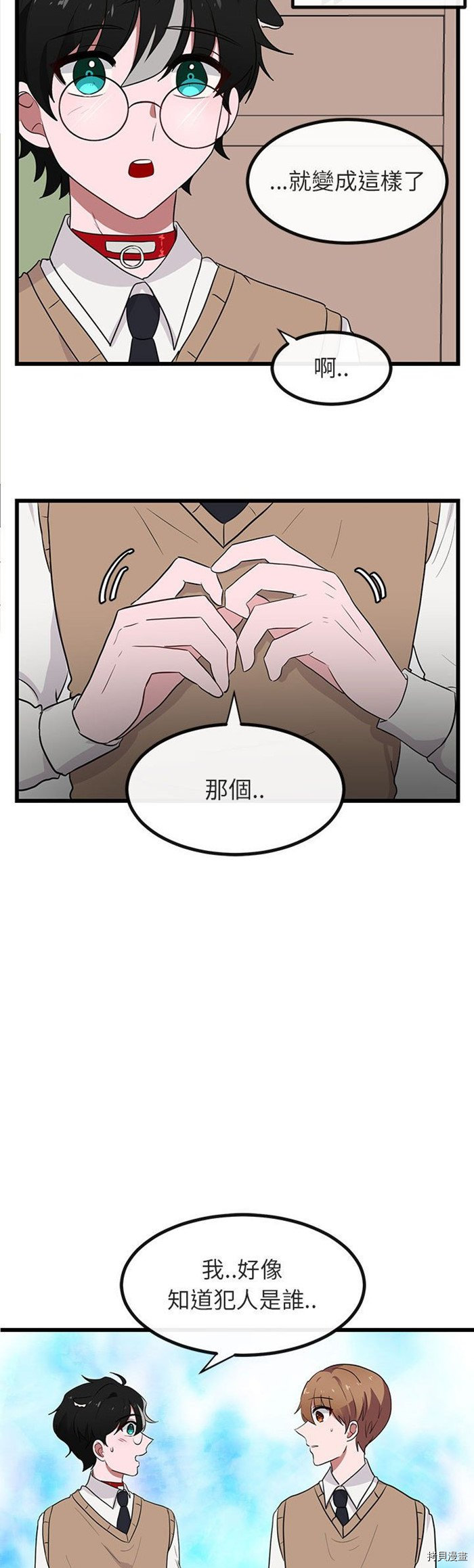 《萌兽高校生》第18话 第28页