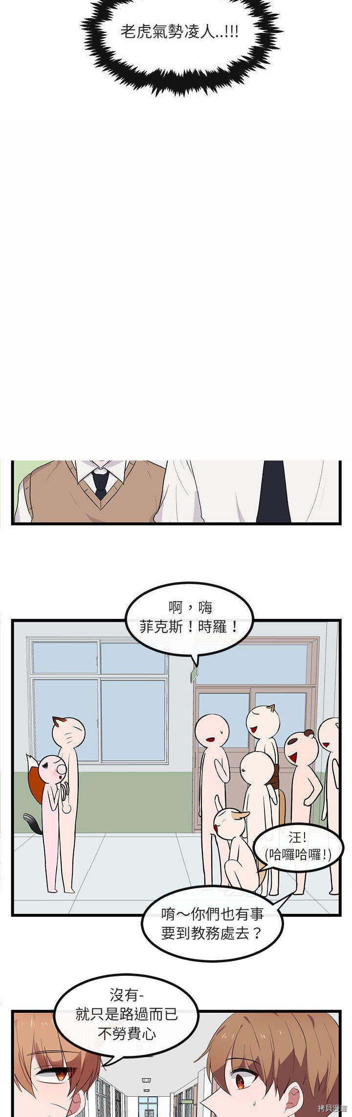 《萌兽高校生》第18话 第3页