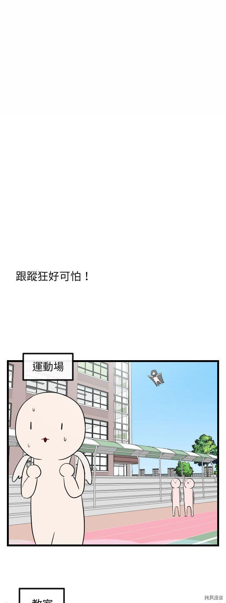 《萌兽高校生》第17话 第23页