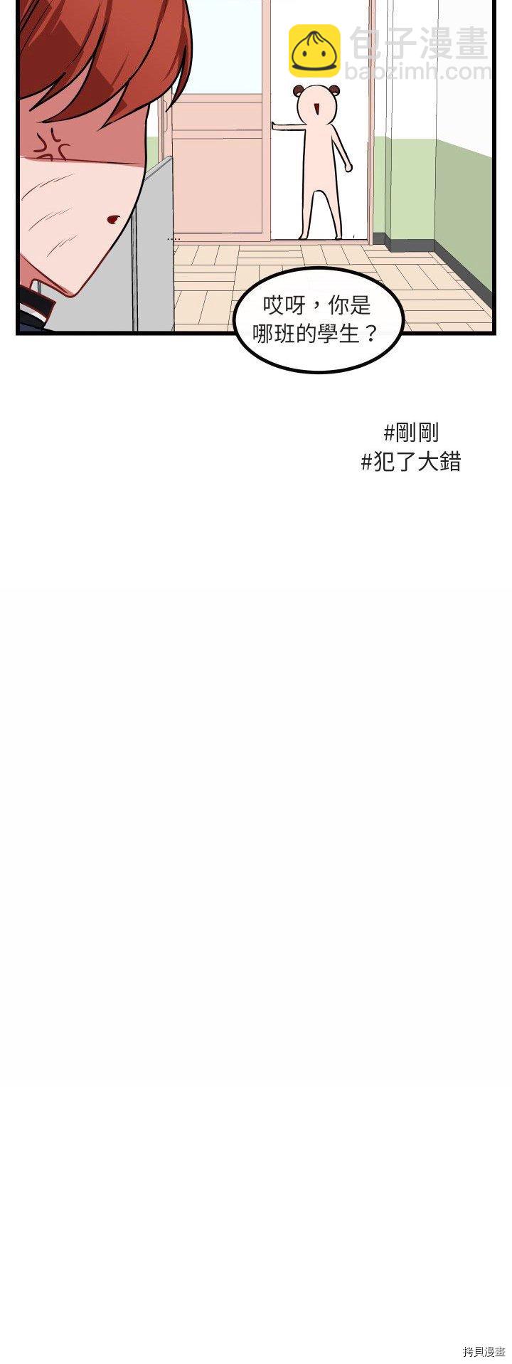 《萌兽高校生》第17话 第37页