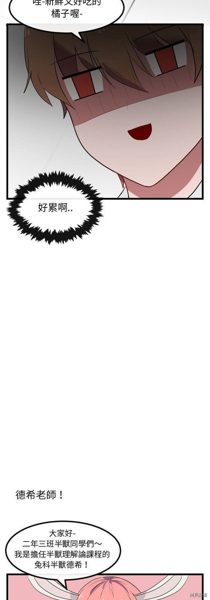 《萌兽高校生》第17话 第5页