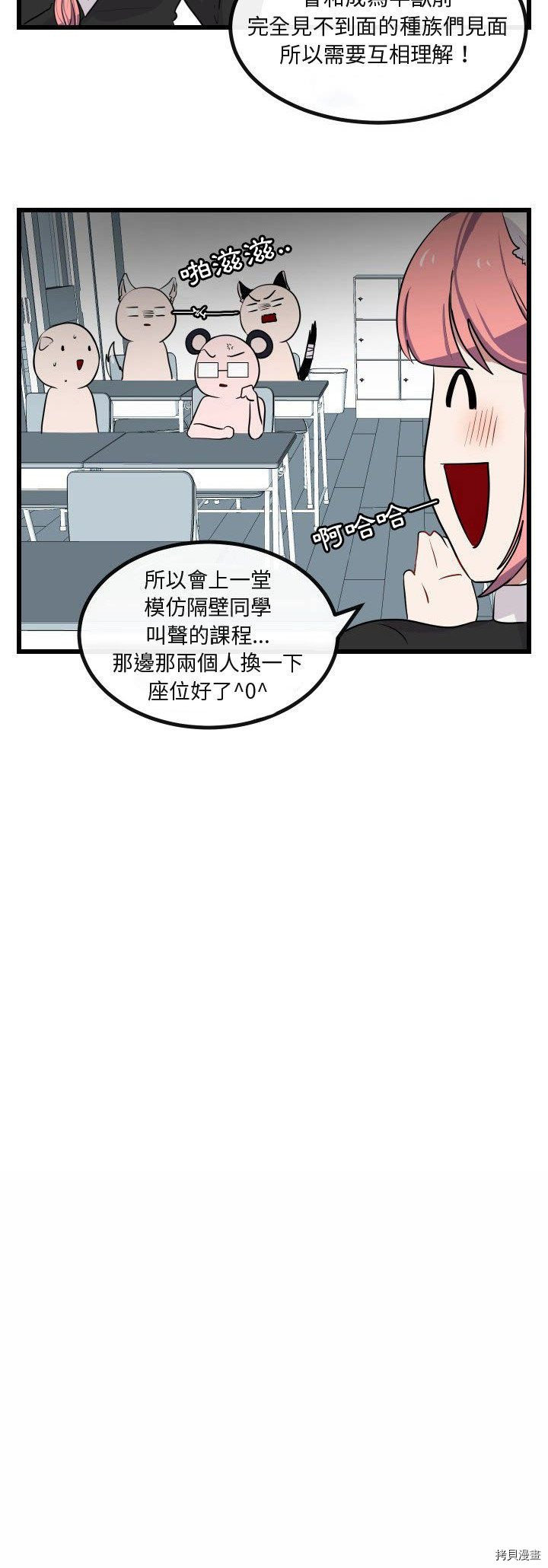 《萌兽高校生》第17话 第7页
