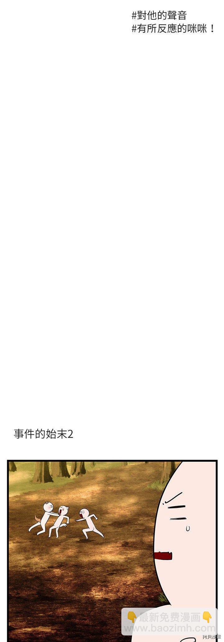 《萌兽高校生》第16话 第5页