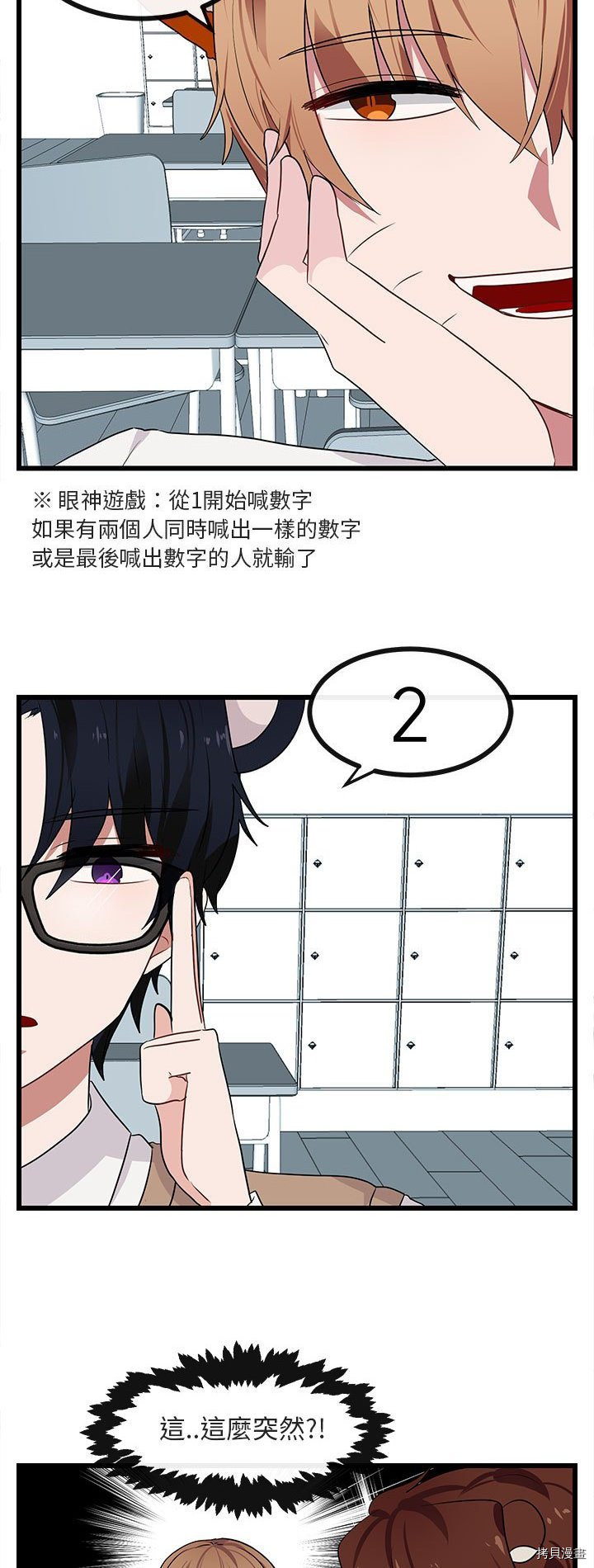 《萌兽高校生》第21话 第18页